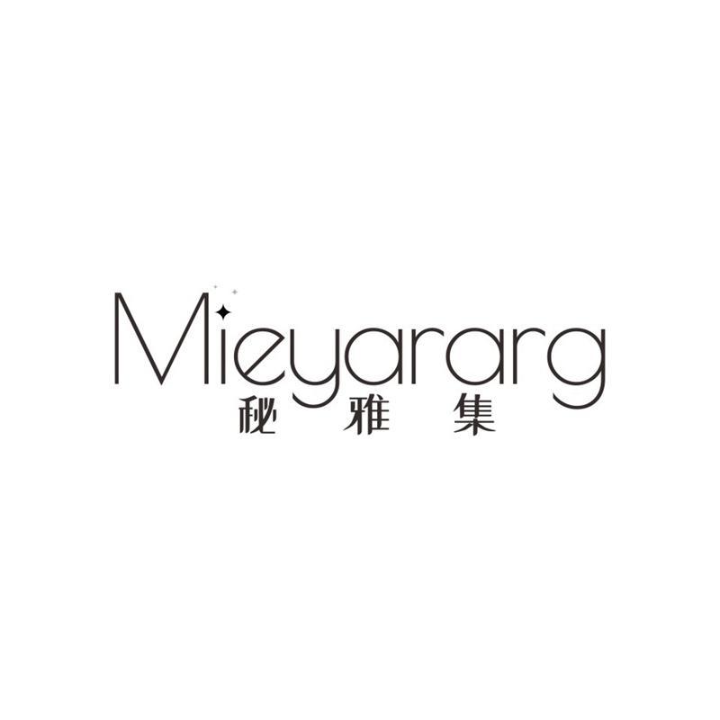 秘雅集MIEYARARG商标转让