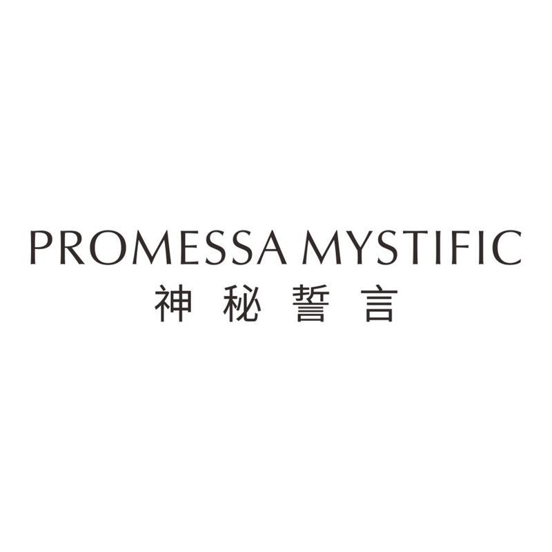 PROMESSA MYSTIFIC 神秘誓言商标转让