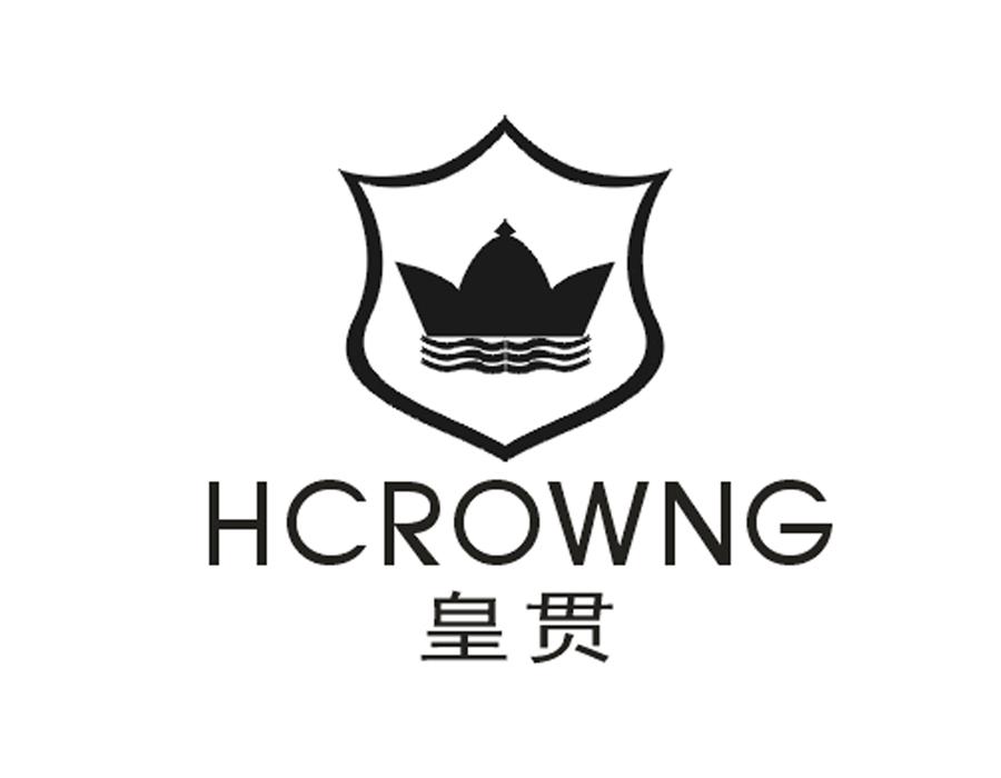皇贯  HCROWNG商标转让