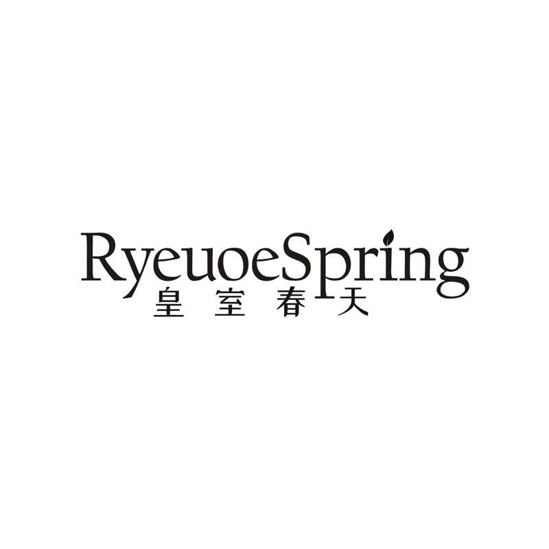 RYEUOESPRING 皇室春天商标转让