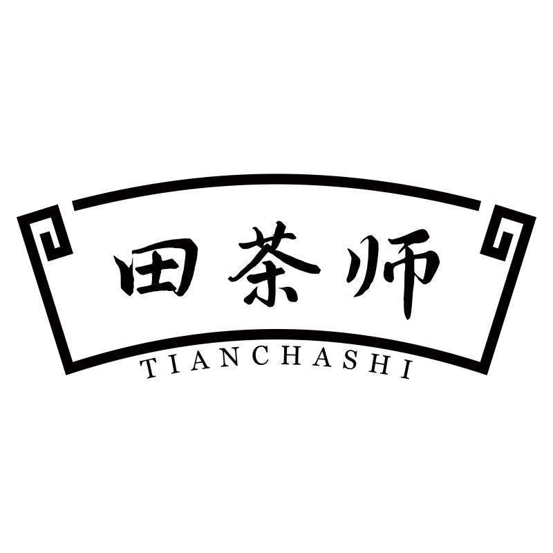 田茶师商标转让