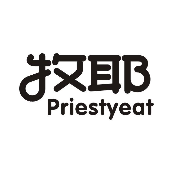 牧耶 PRIESTYEAT商标转让