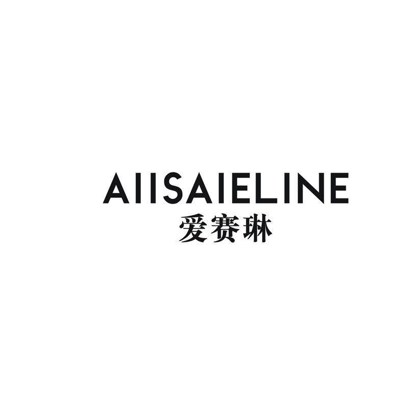 AIISAIELINE 爱赛琳商标转让