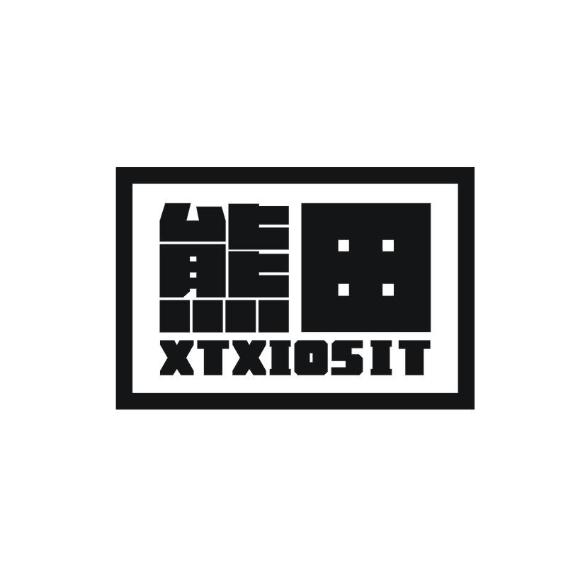 熊田 XTXIOSIT商标转让