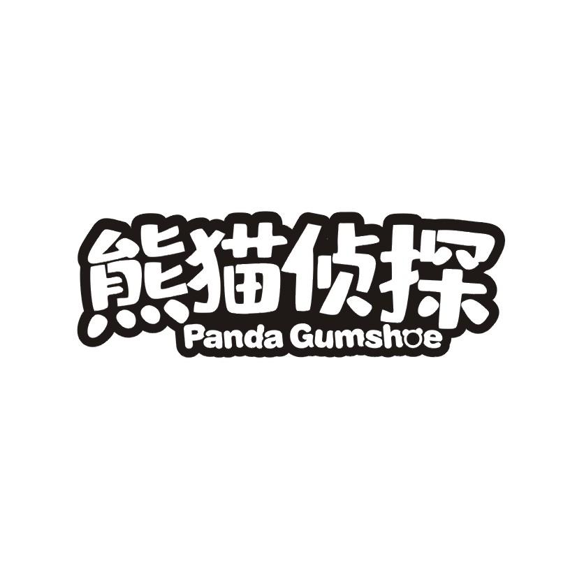 熊猫侦探 PANDA GUMSHOE商标转让