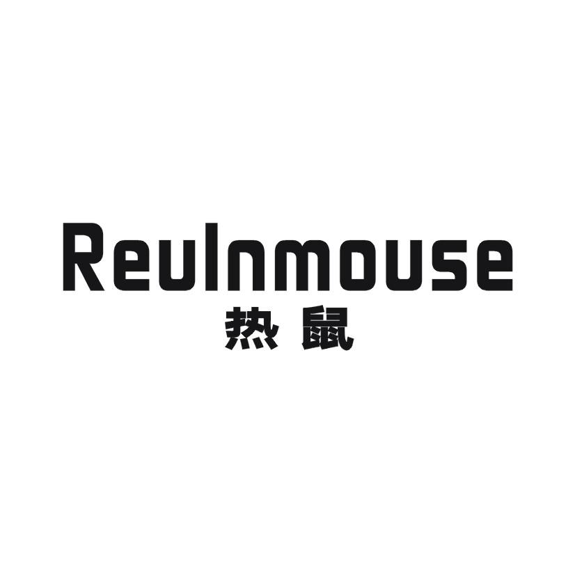 热鼠 REULNMOUSE商标转让