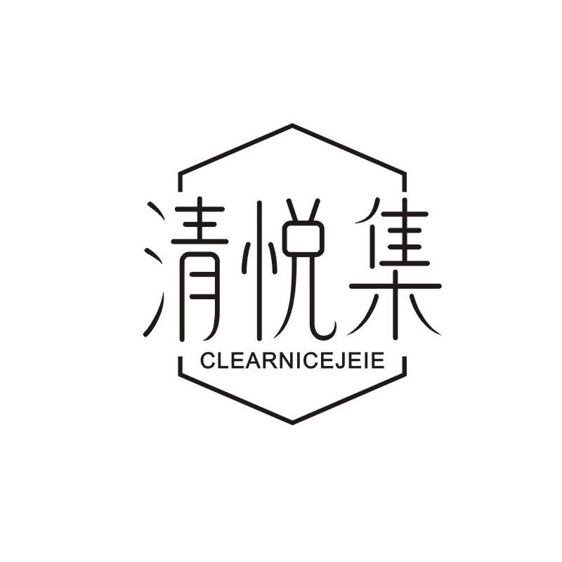 清悦集 CLEARNICEJEIE商标转让