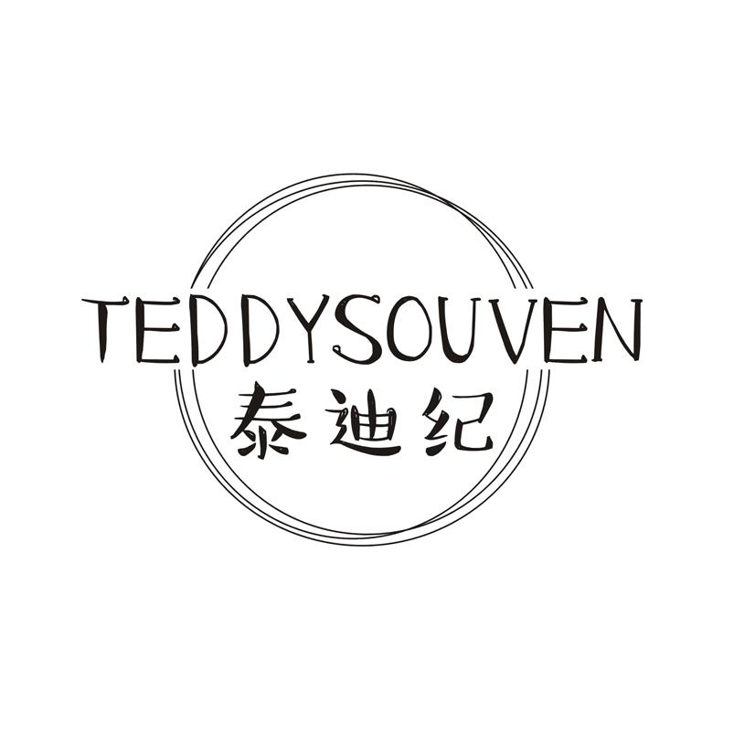 泰迪纪 TEDDYSOUVEN商标转让