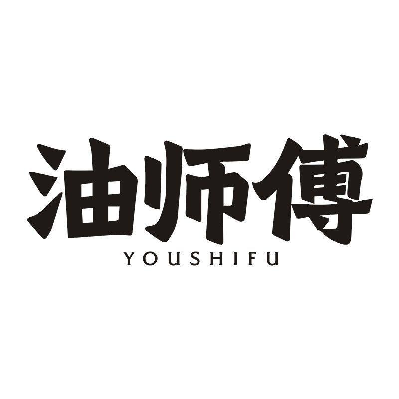 油师傅商标转让