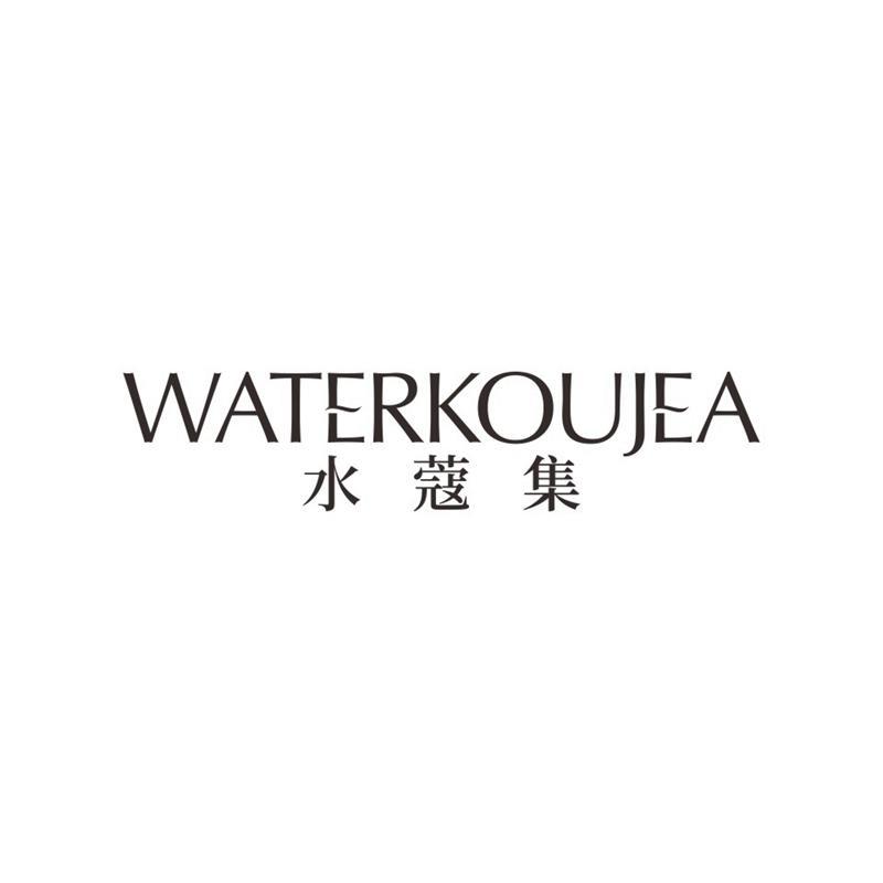 WATERKOUJEA 水蔻集商标转让