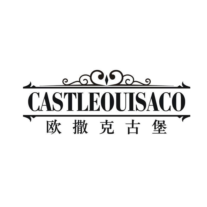 CASTLEOUISACO 欧撒克古堡商标转让