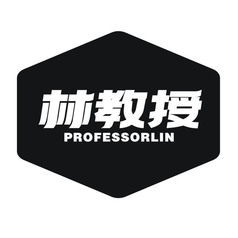 林教授 PROFESSORLIN商标转让