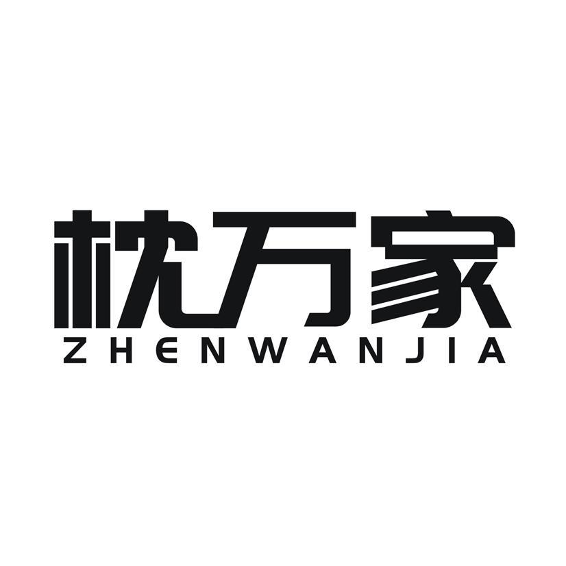 第24类-布料床单