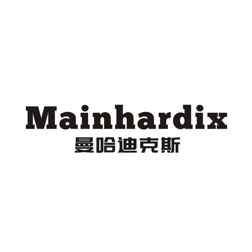 曼哈迪克斯 MAINHARDIX商标转让