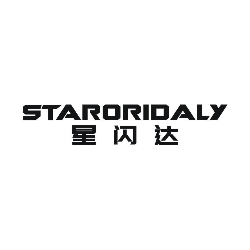 星闪达 STARORIDALY商标转让