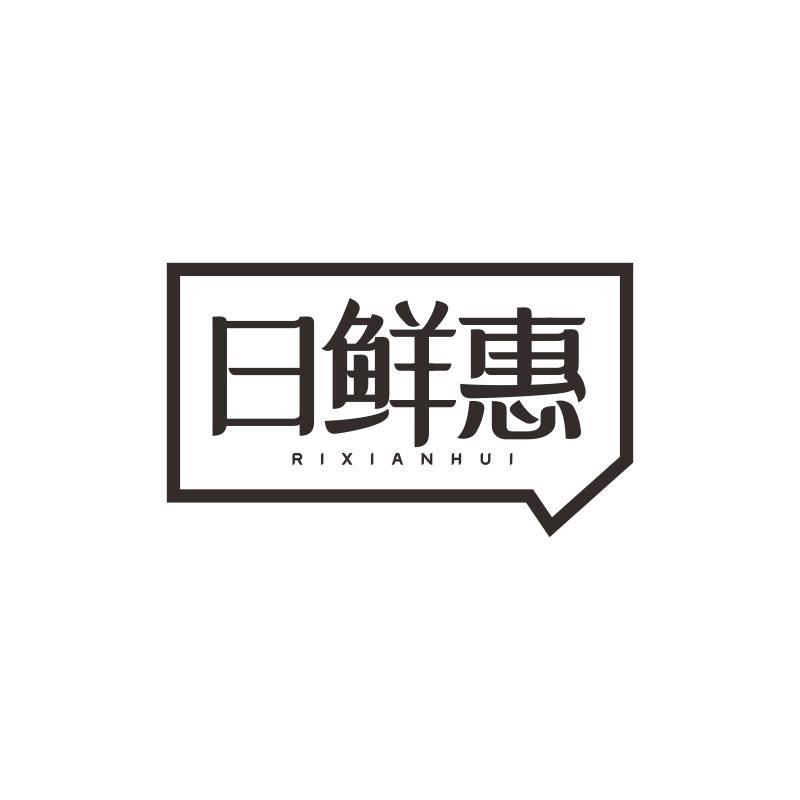 日鲜惠商标转让