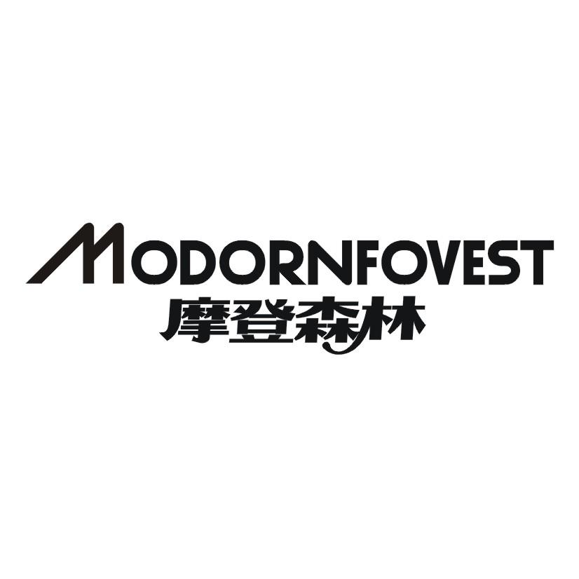 摩登森林 MODORNFOVEST商标转让