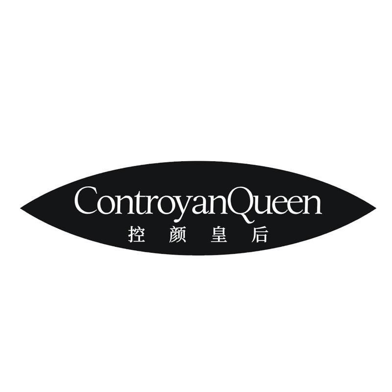 控颜皇后 CONTROYANQUEEN商标转让