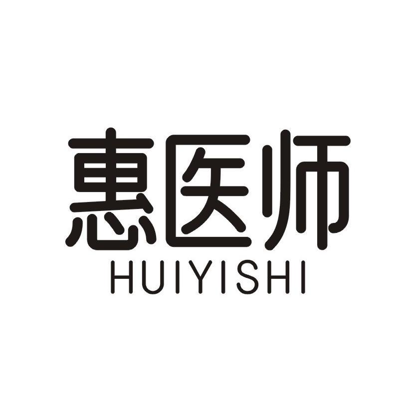 惠医师商标转让