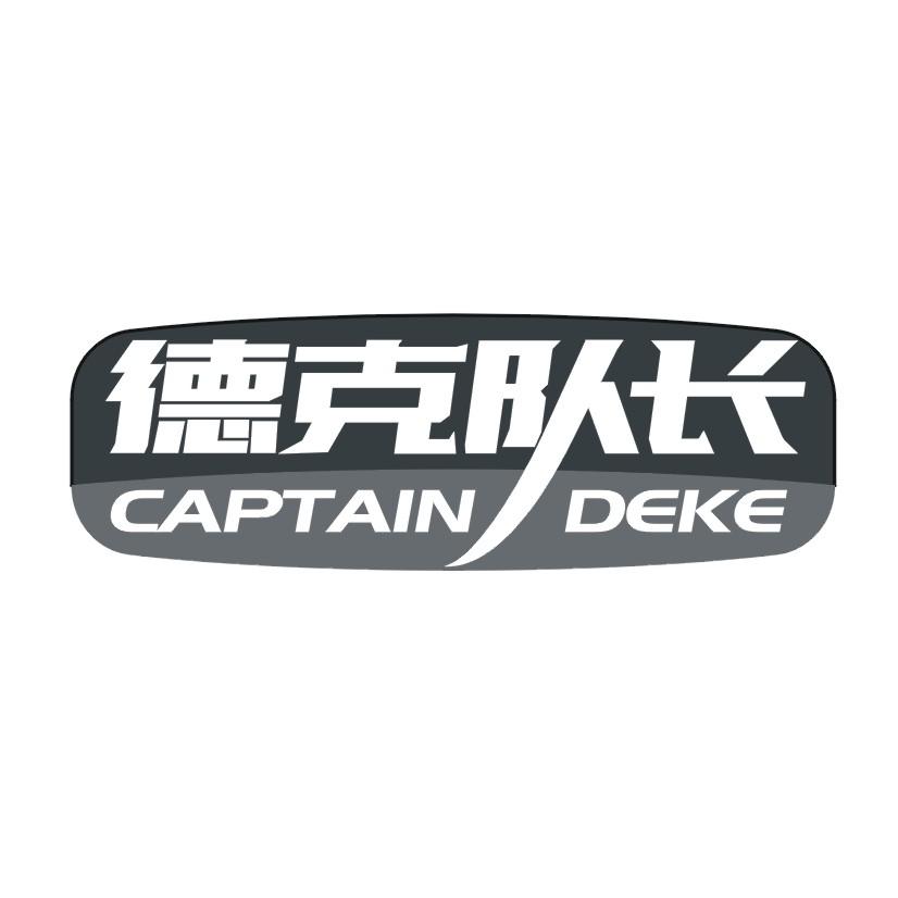 德克队长 CAPTAIN DEKE商标转让