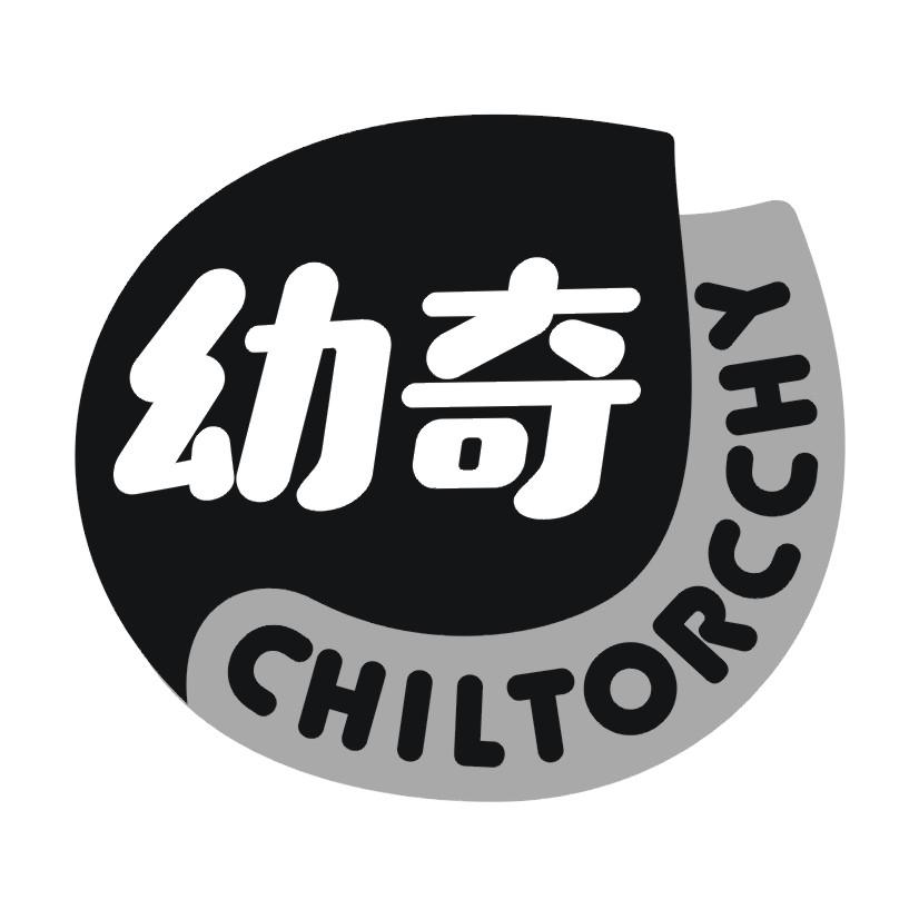 幼奇 CHILTORCCHY商标转让