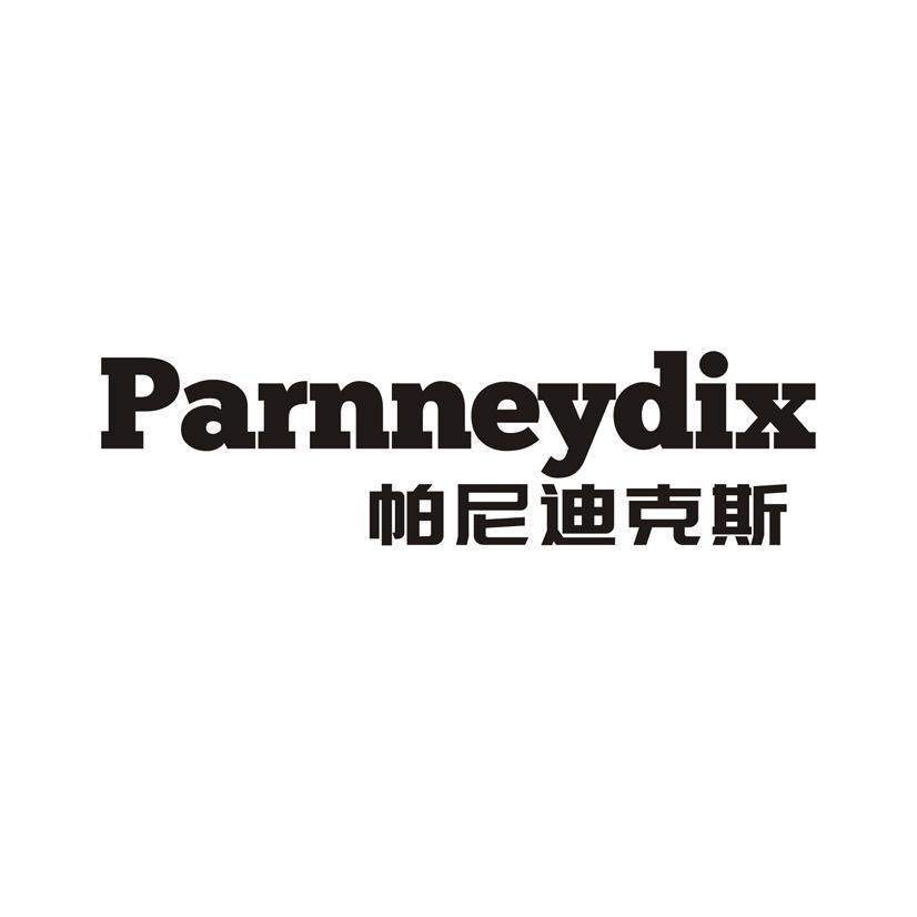 帕尼迪克斯 PARNNEYDIX商标转让