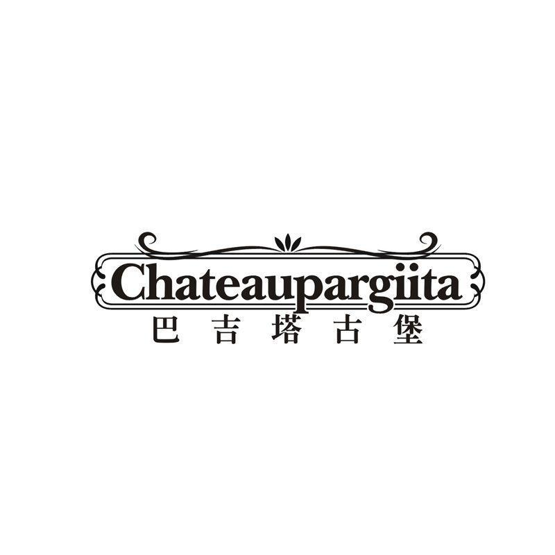 CHATEAUPARGIITA 巴吉塔古堡商标转让