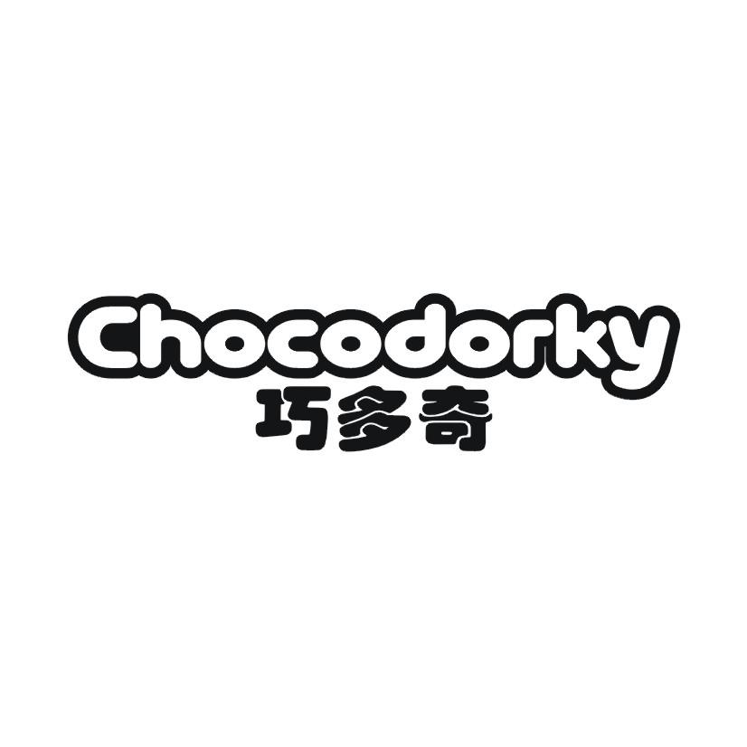 巧多奇 CHOCODORKY商标转让