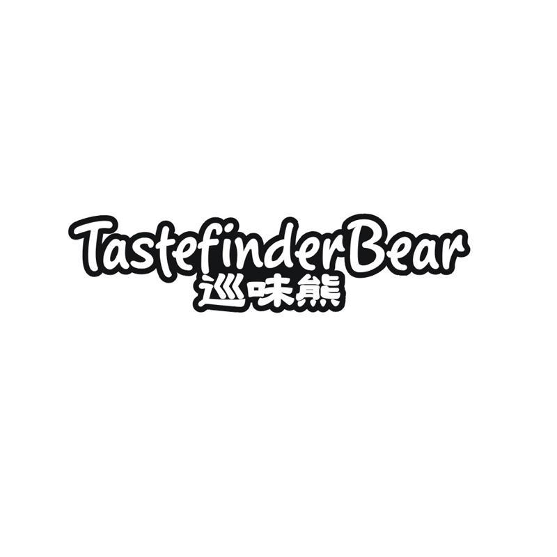 TASTEFINDERBEAR 巡味熊商标转让