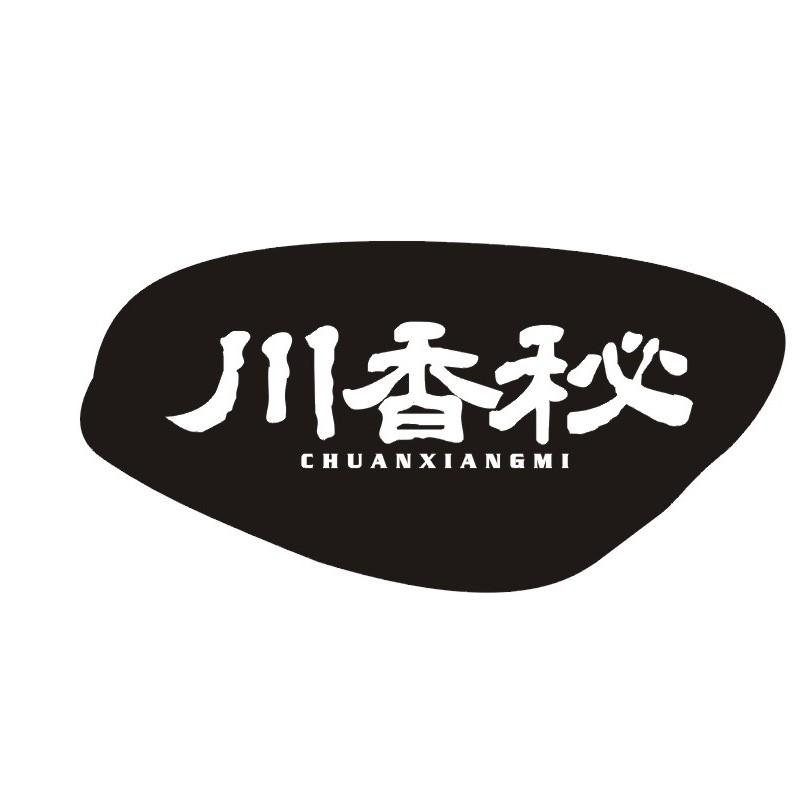 川香秘商标转让