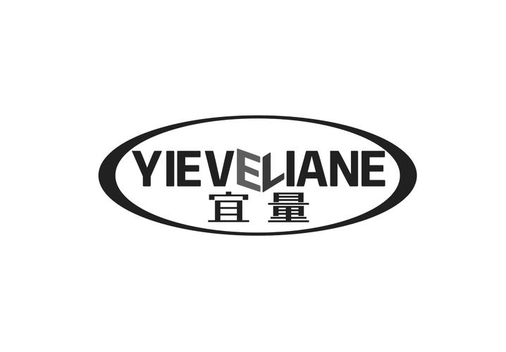 YIEVELIANE 宜量商标转让