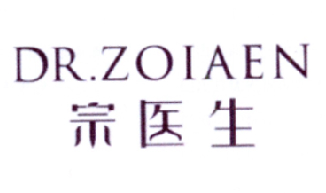 宗医生  DR.ZOIAEN商标转让