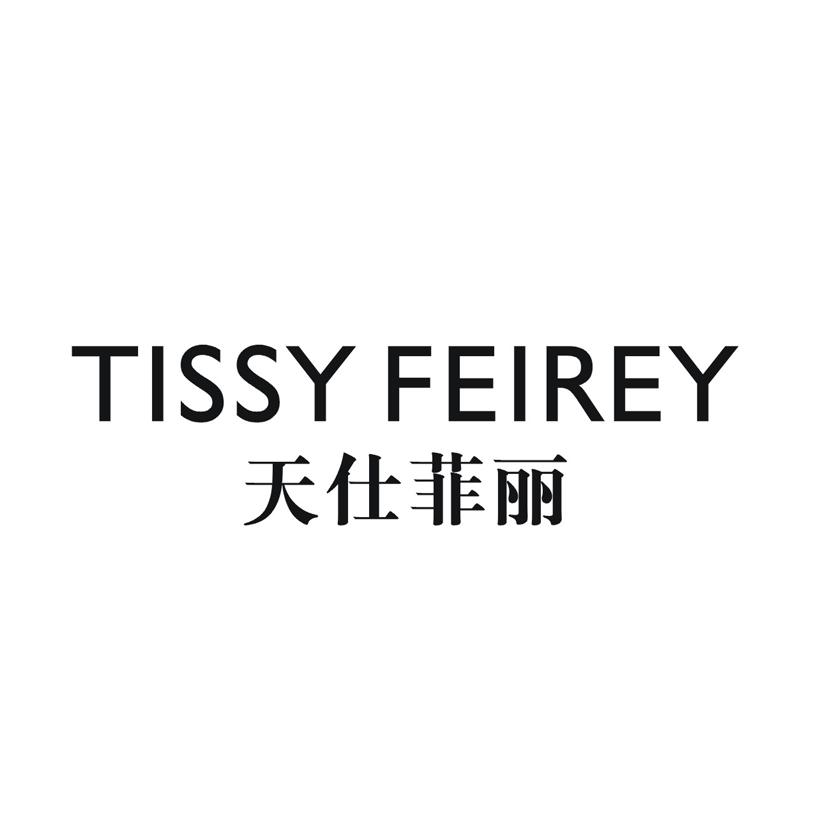 TISSY FEIREY 天仕菲丽商标转让