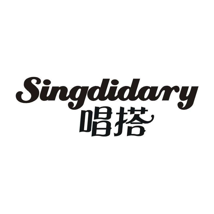 唱搭 SINGDIDARY商标转让