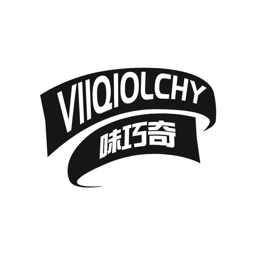 VIIQIOLCHY 味巧奇商标转让