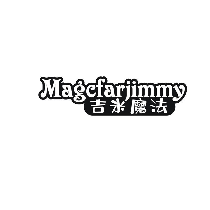 MAGCFARJIMMY 吉米魔法商标转让