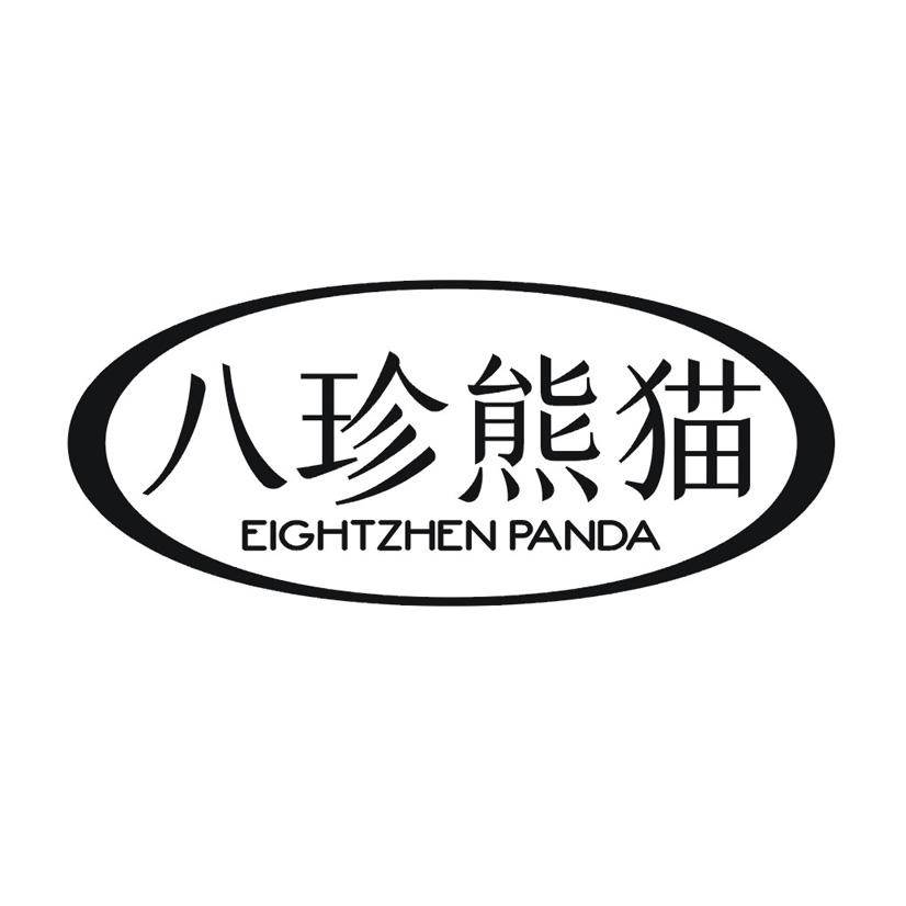 八珍熊猫 EIGHTZHEN PANDA商标转让