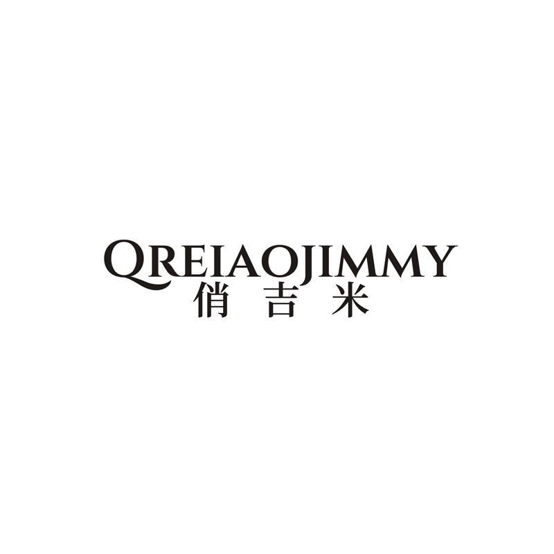 QREIAOJIMMY 俏吉米商标转让