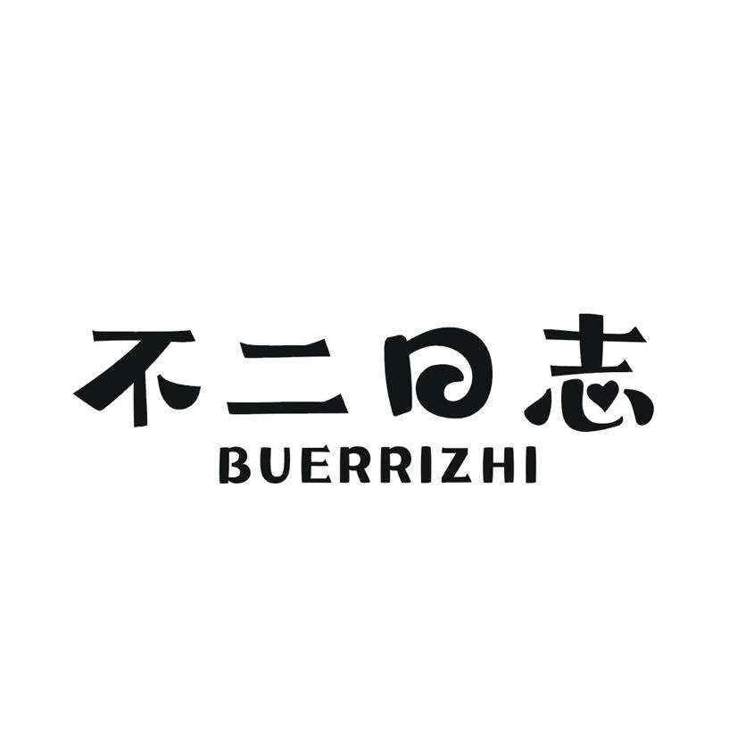 不二日志商标转让