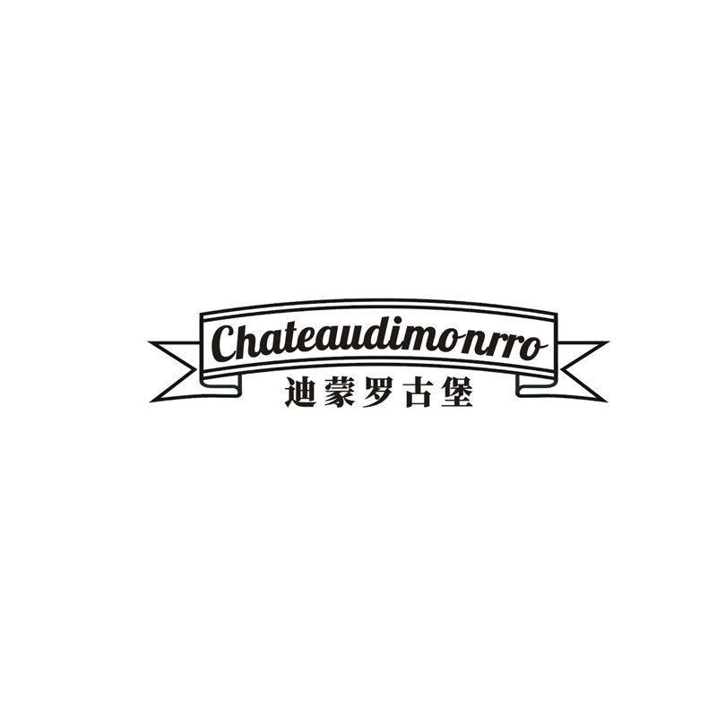 CHATEAUDIMONRRO 迪蒙罗古堡商标转让