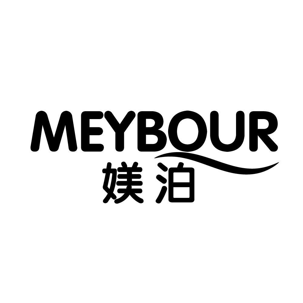 媄泊 MEYBOUR商标转让