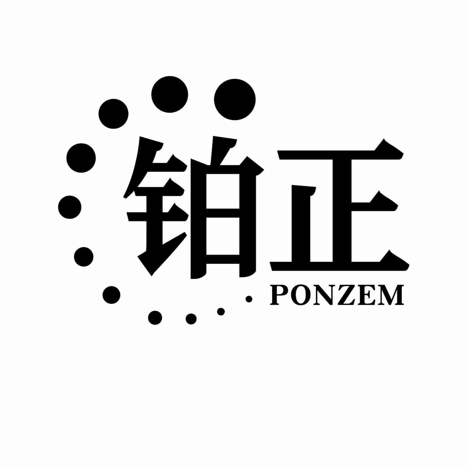 铂正 PONZEM商标转让