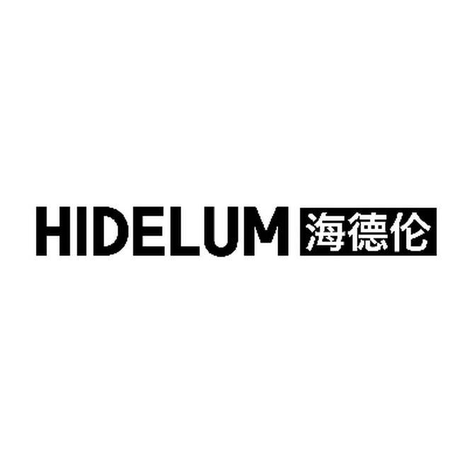 HIDELUM 海德伦商标转让