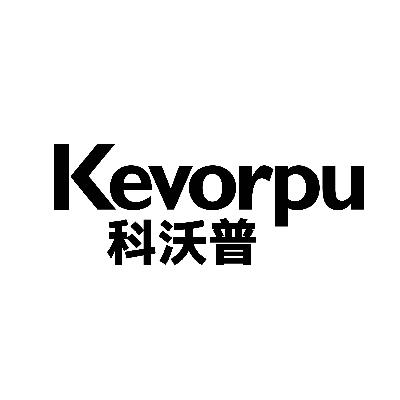 KEVORPU 科沃普商标转让