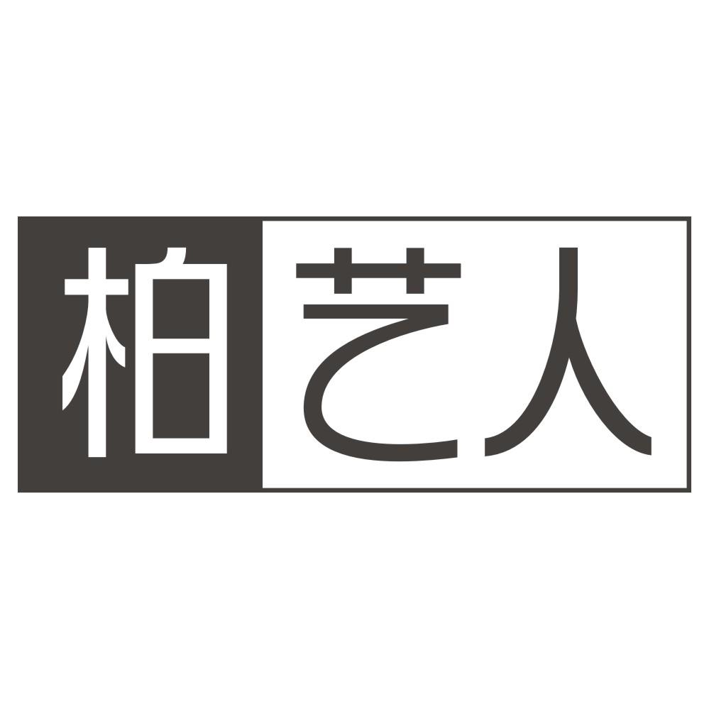 柏艺人商标转让