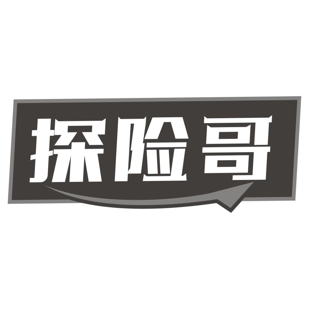 探险哥商标转让