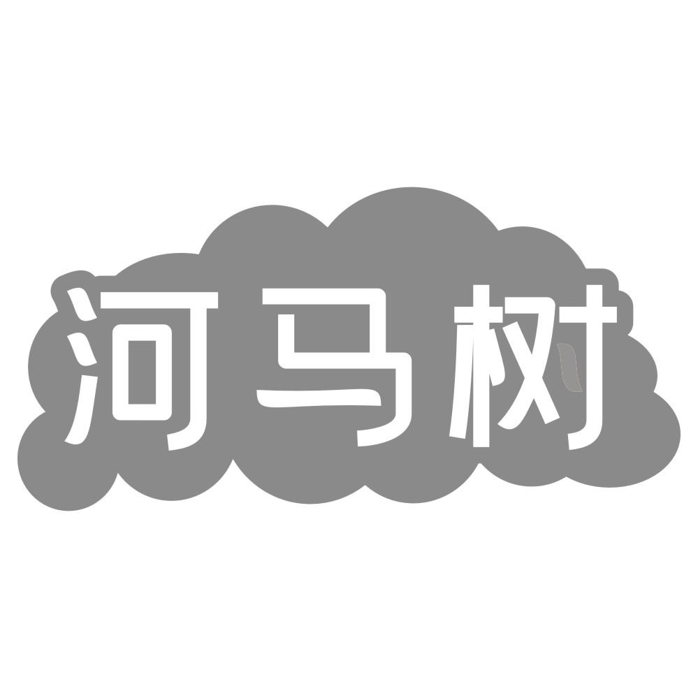 河马树商标转让