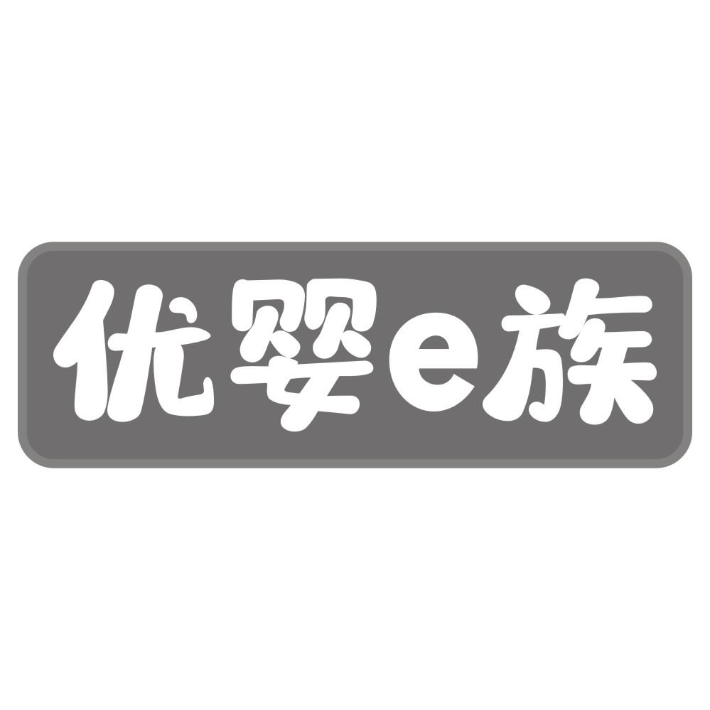 优婴E族商标转让