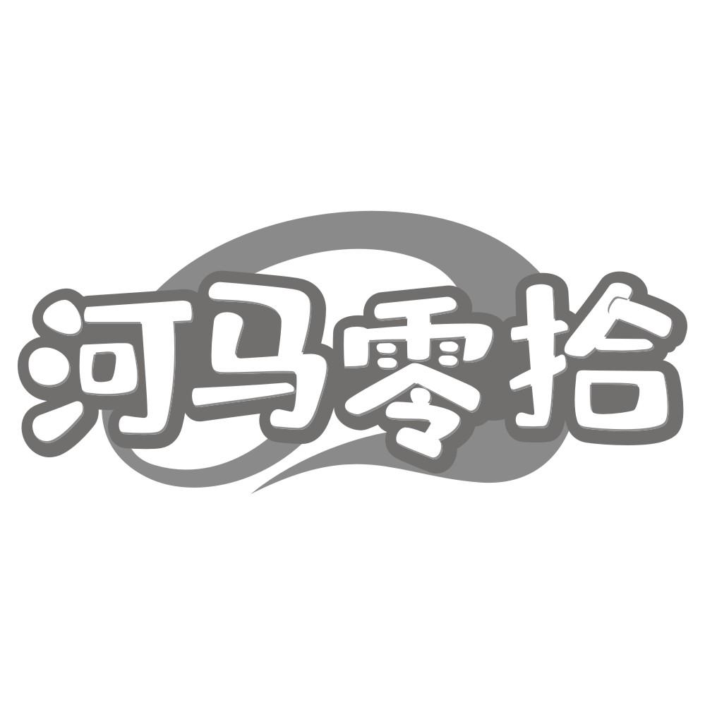 河马零拾商标转让