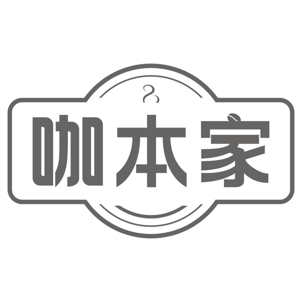 咖本家商标转让